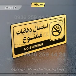 نشانگر راهنما مولتی استعمال دخانیات ممنوع